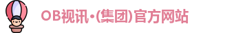OB视讯